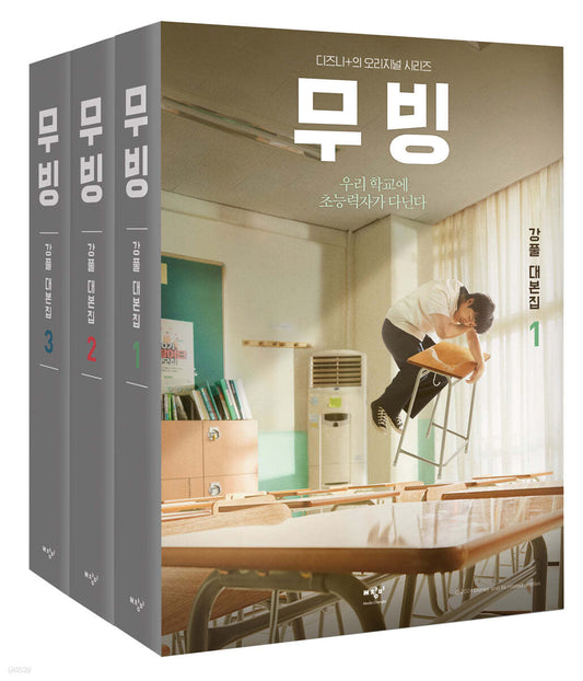 MOVING - SCRIPT BOOK 1-3 SET