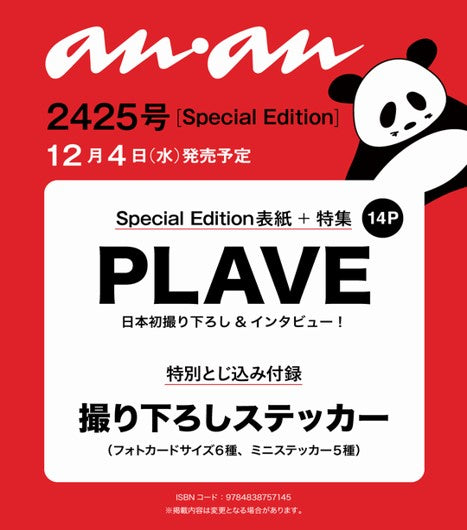 [Pre-Order] PLAVE - ANAN NO.2425 JAPAN MAGAZINE SPECIAL EDITION